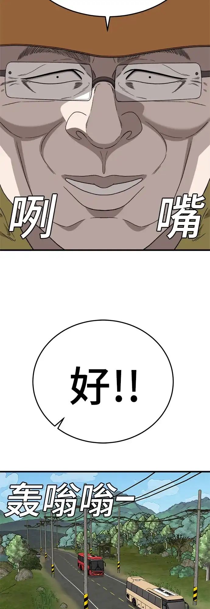 《我是坏小子》第306话 第40页