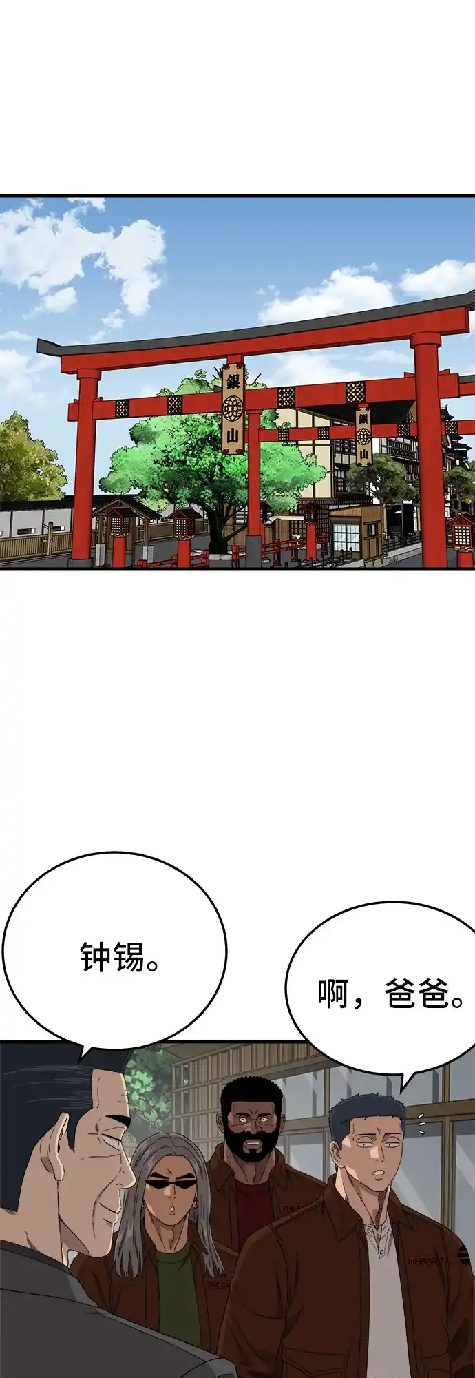 《我是坏小子》第306话 第61页