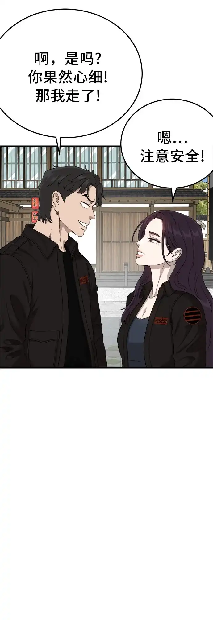 《我是坏小子》第306话 第67页