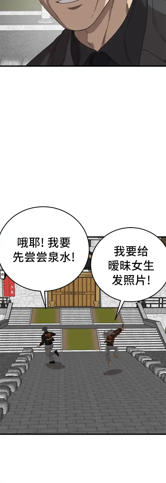《我是坏小子》第306话 第73页