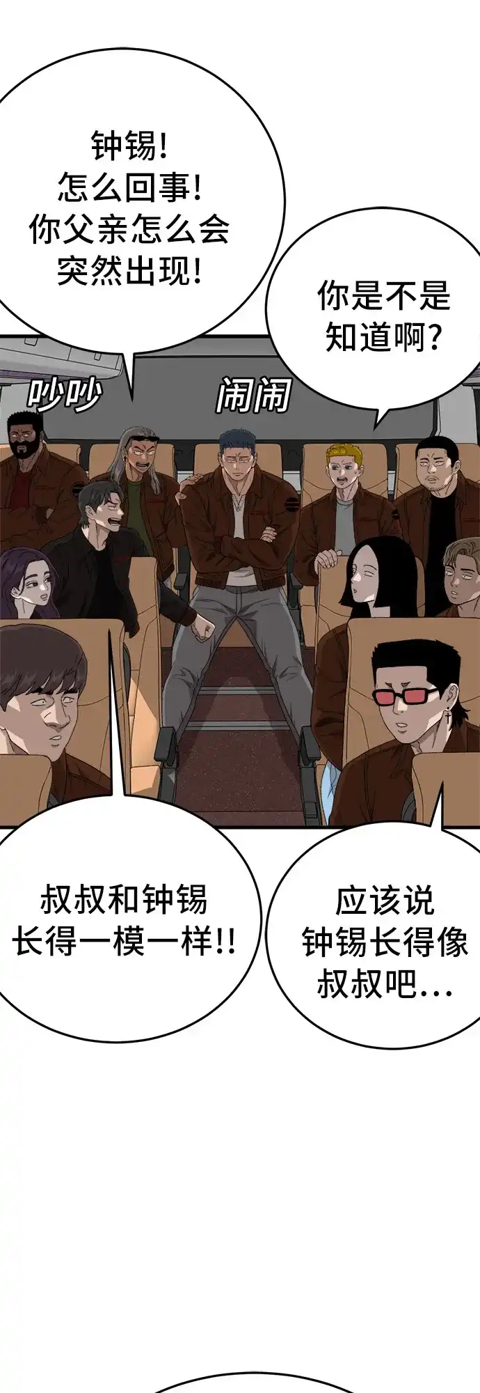 《我是坏小子》第306话 第31页