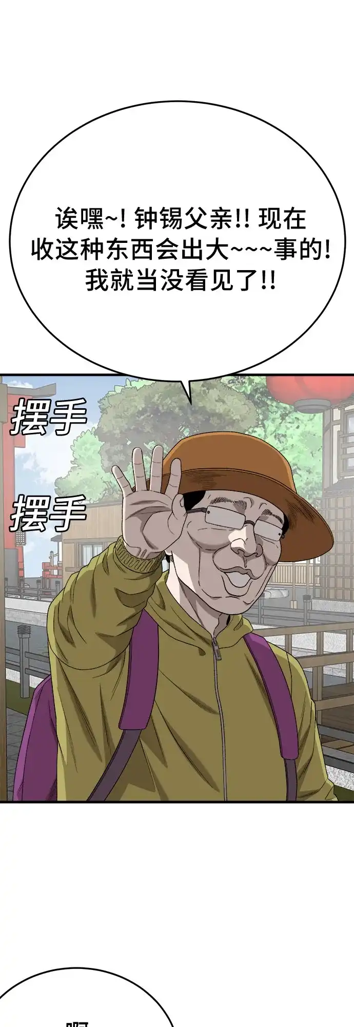 《我是坏小子》第306话 第52页