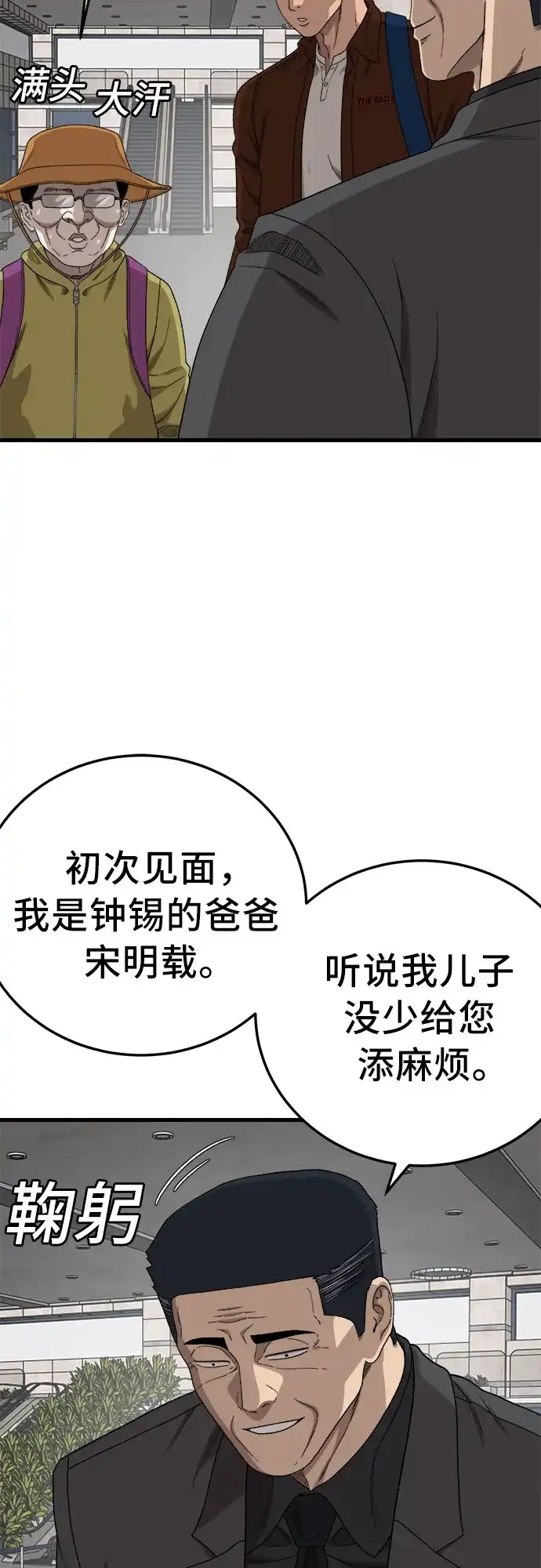 《我是坏小子》第306话 第12页
