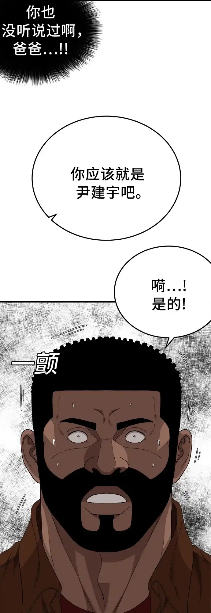 《我是坏小子》第306话 第20页