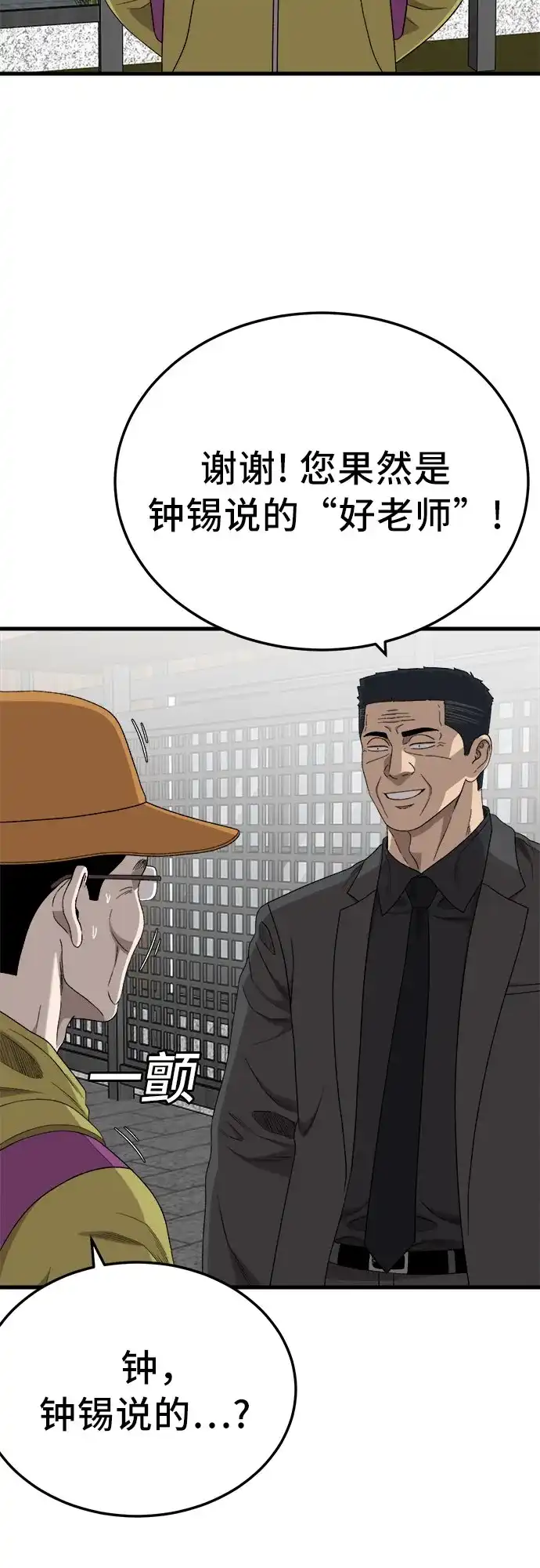 《我是坏小子》第306话 第58页