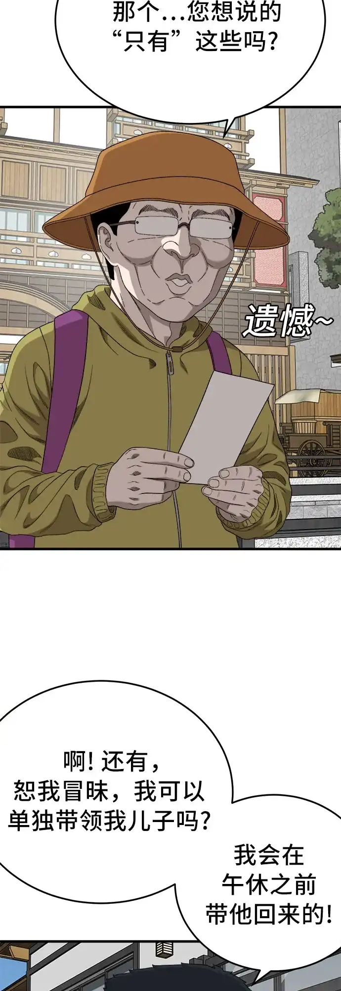 《我是坏小子》第306话 第56页