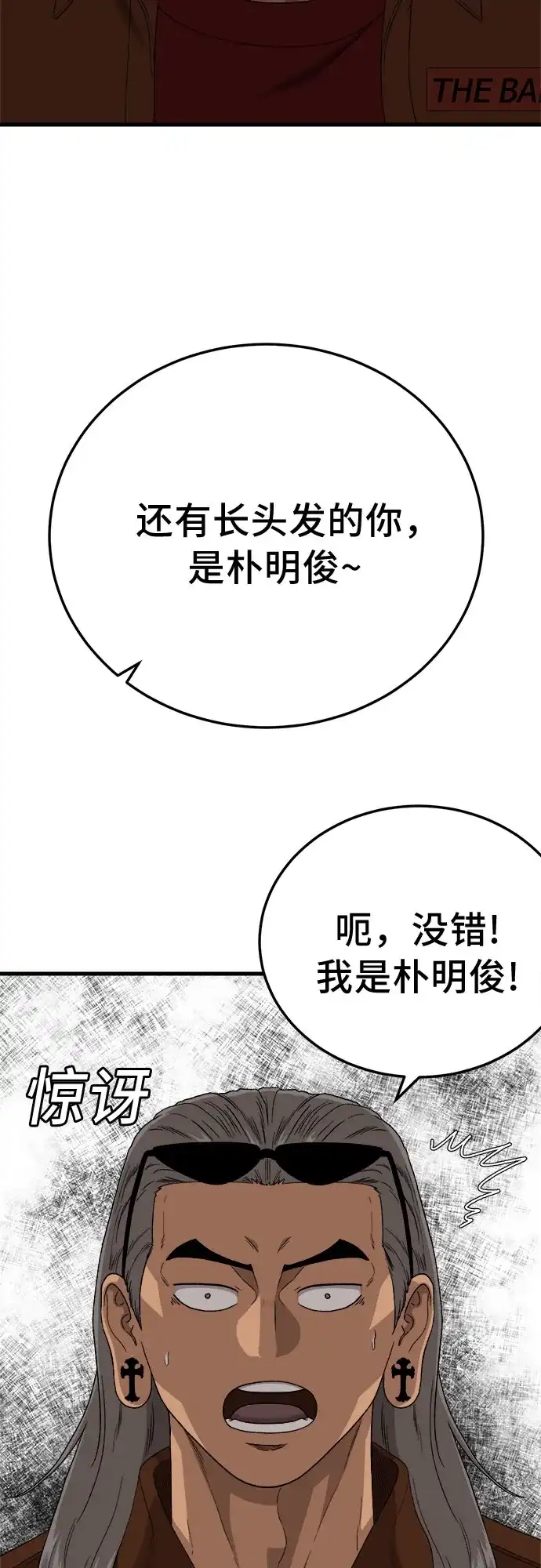 《我是坏小子》第306话 第21页