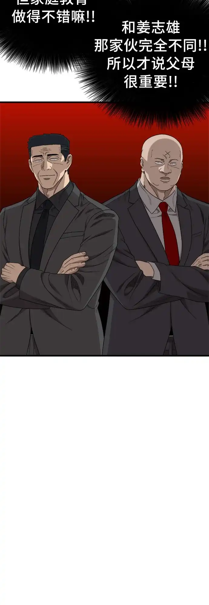 《我是坏小子》第306话 第60页