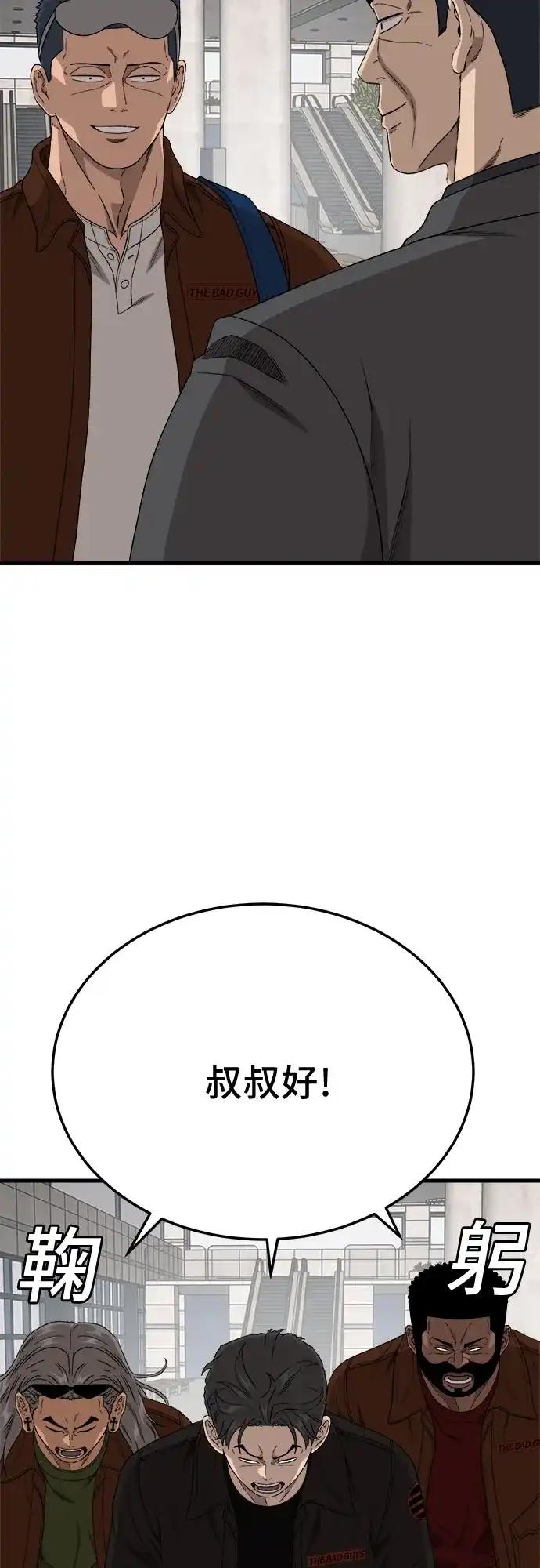 《我是坏小子》第306话 第18页