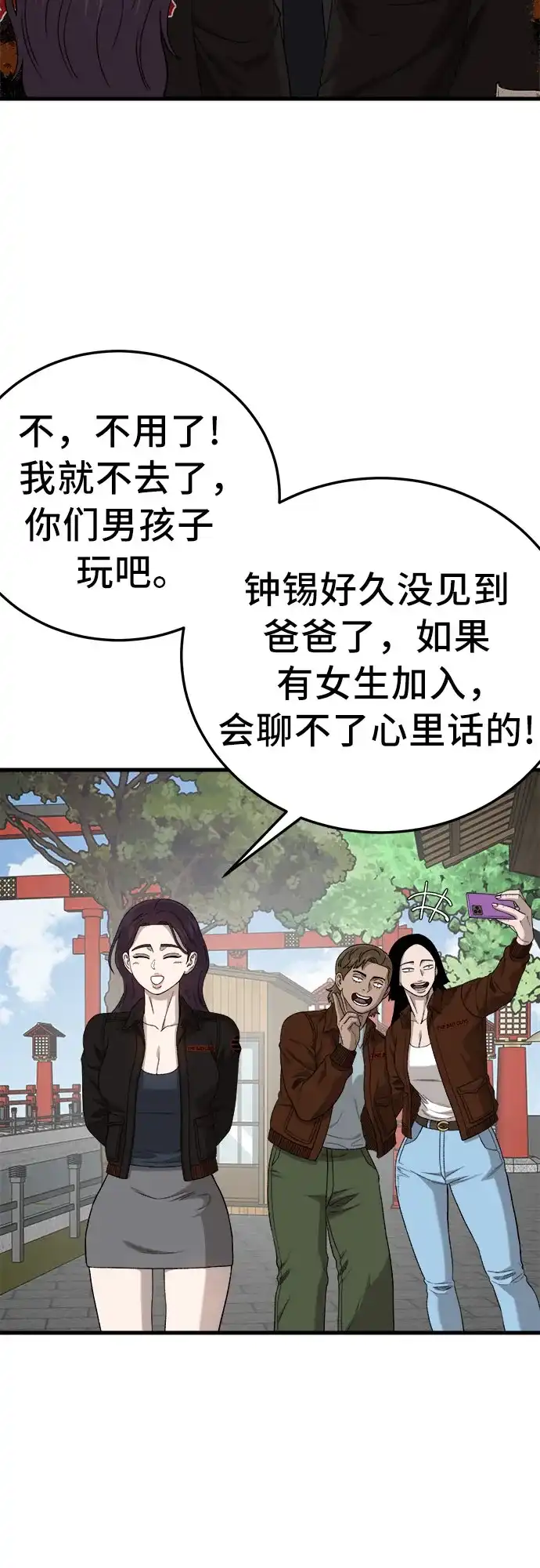 《我是坏小子》第306话 第66页