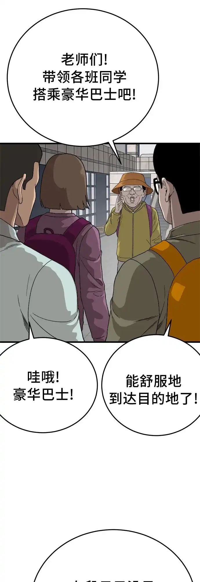 《我是坏小子》第306话 第16页