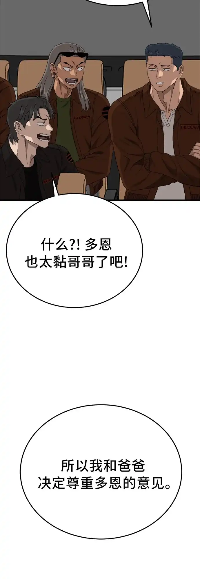 《我是坏小子》第306话 第37页