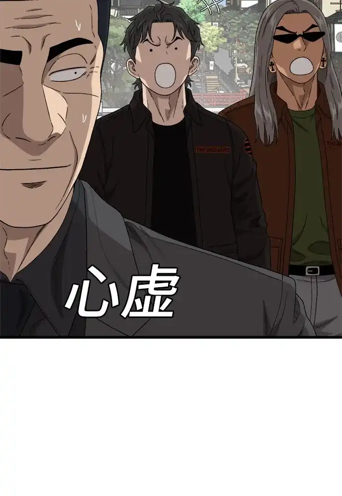 《我是坏小子》第306话 第70页