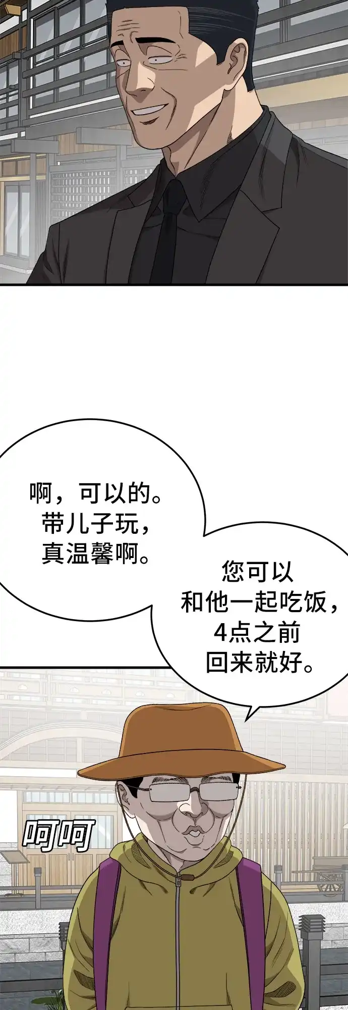 《我是坏小子》第306话 第57页
