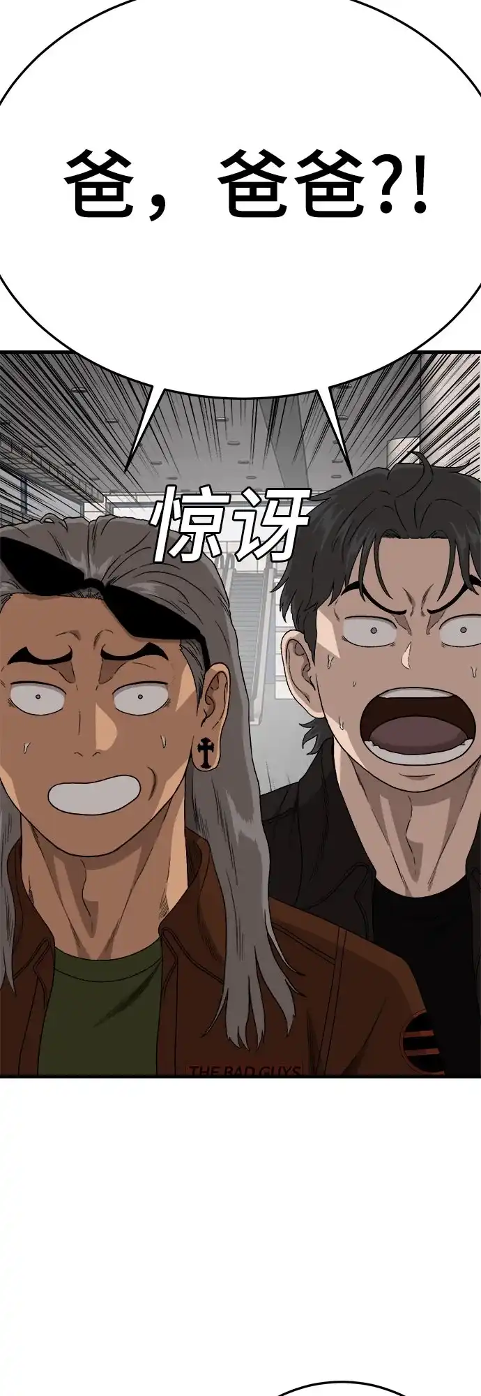 《我是坏小子》第306话 第9页