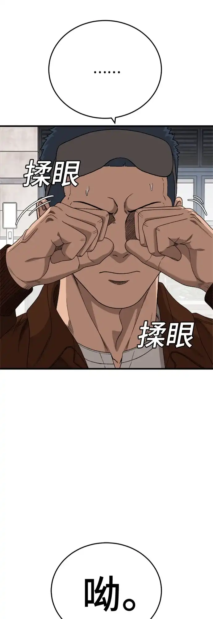 《我是坏小子》第306话 第3页