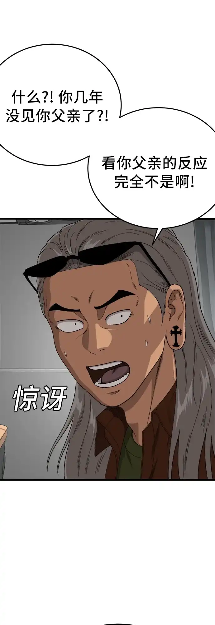 《我是坏小子》第306话 第33页