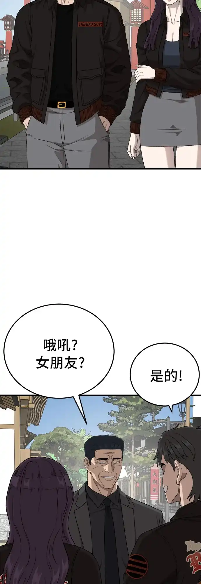 《我是坏小子》第306话 第65页
