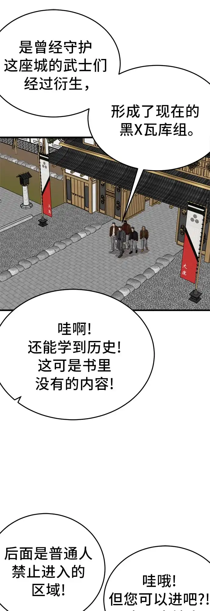 《我是坏小子》第306话 第71页