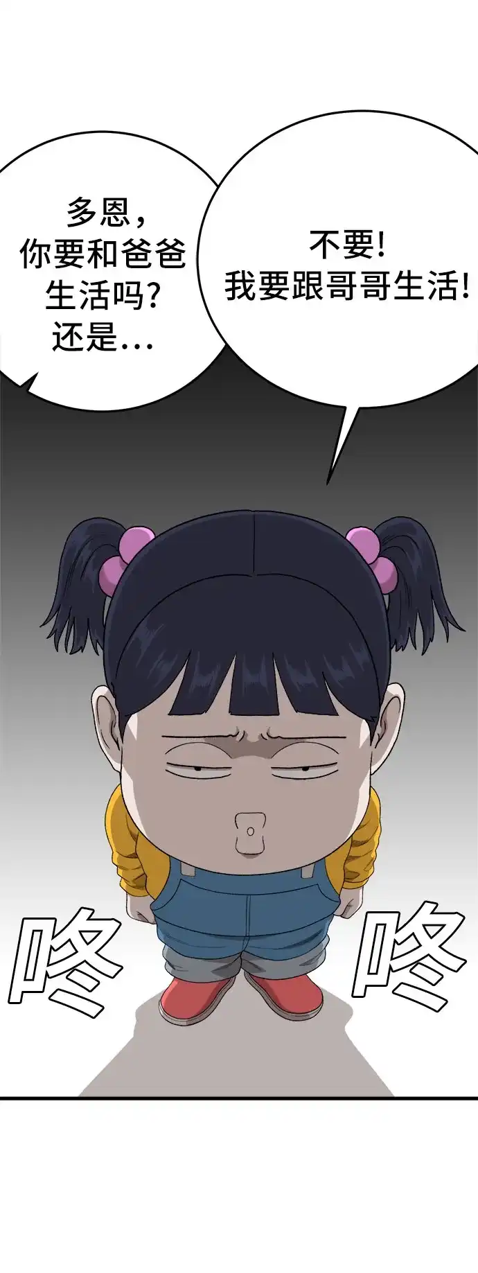 《我是坏小子》第306话 第38页