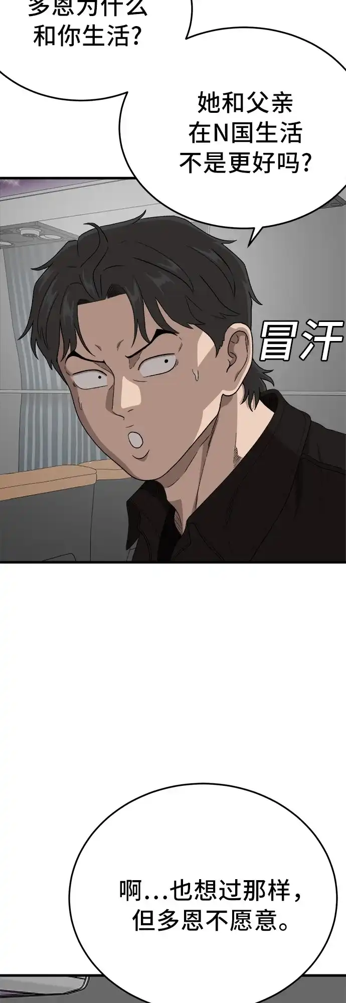 《我是坏小子》第306话 第36页