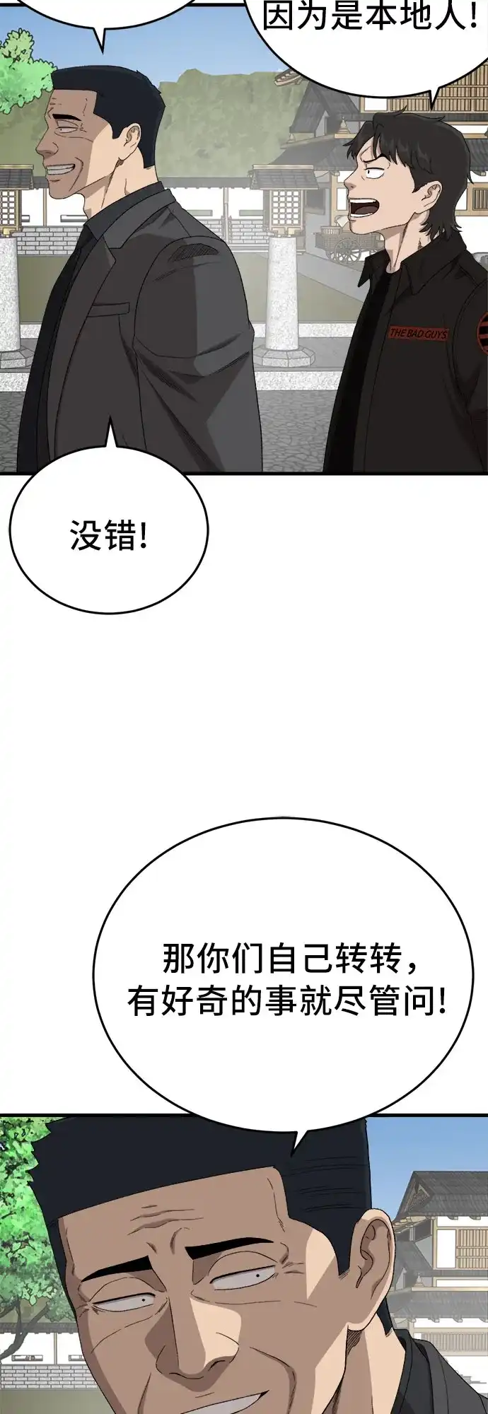 《我是坏小子》第306话 第72页