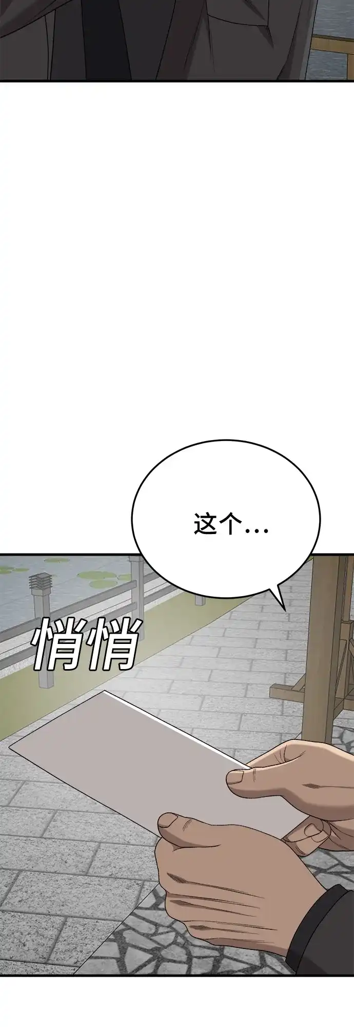 《我是坏小子》第306话 第51页