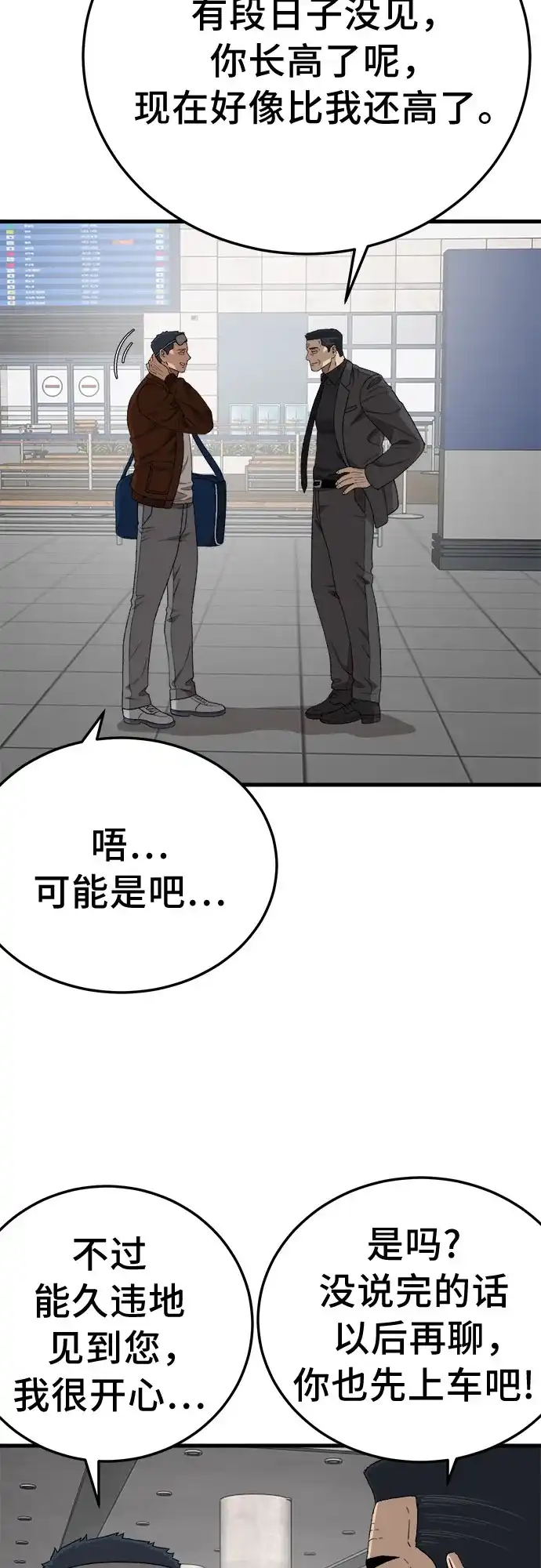 《我是坏小子》第306话 第17页