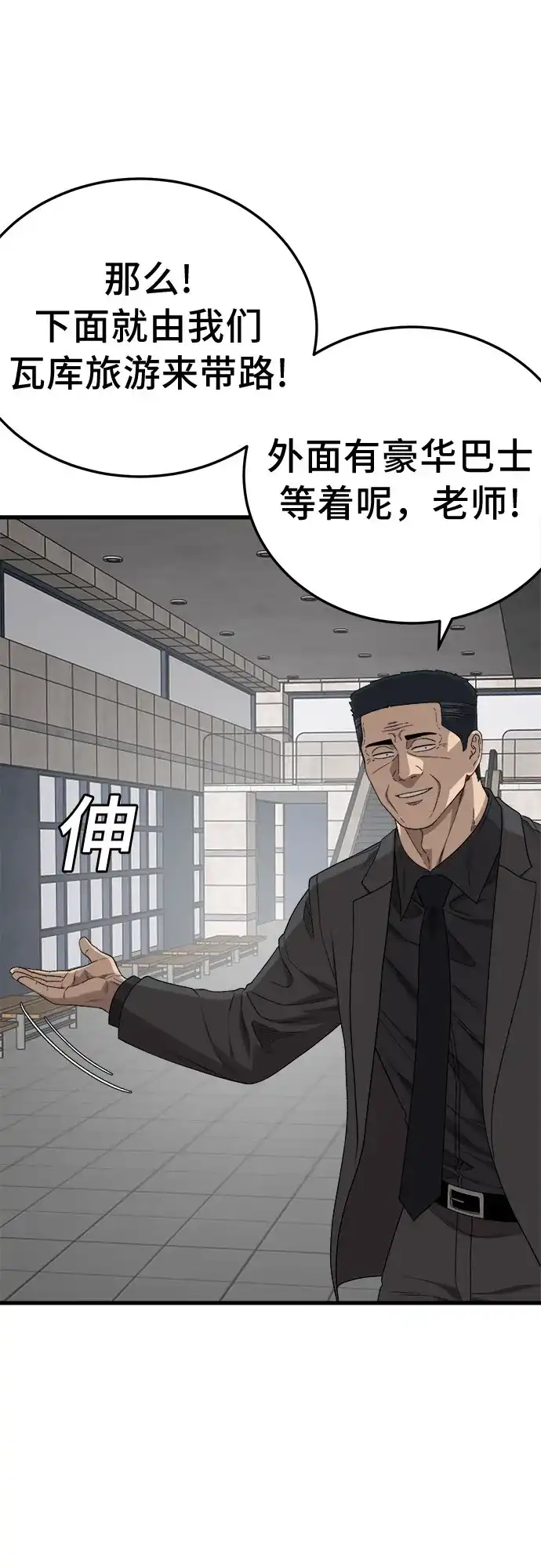 《我是坏小子》第306话 第15页