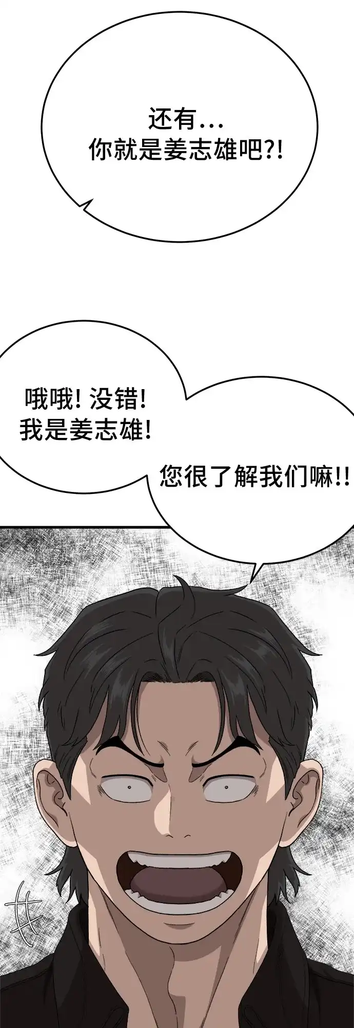 《我是坏小子》第306话 第23页