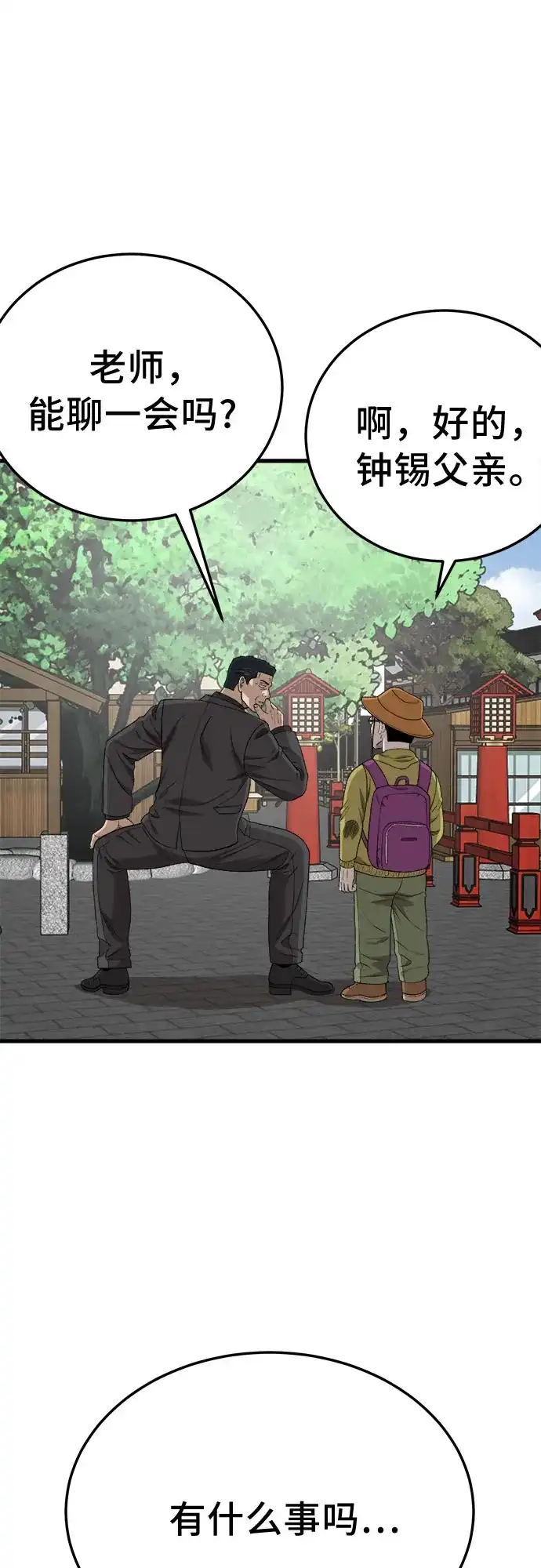 《我是坏小子》第306话 第47页