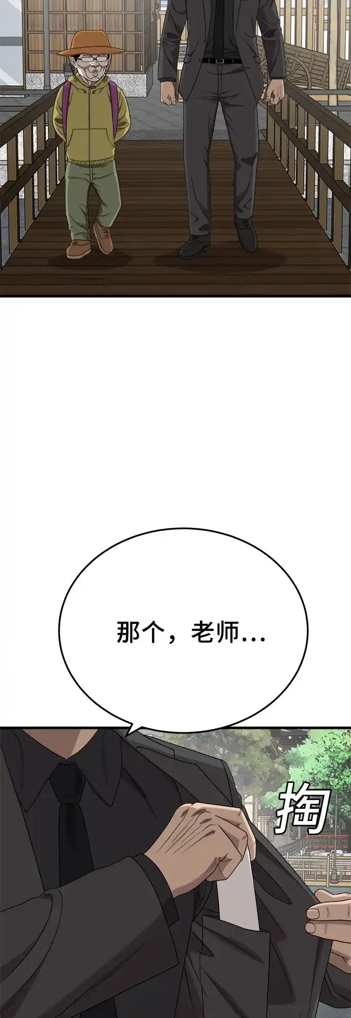 《我是坏小子》第306话 第50页