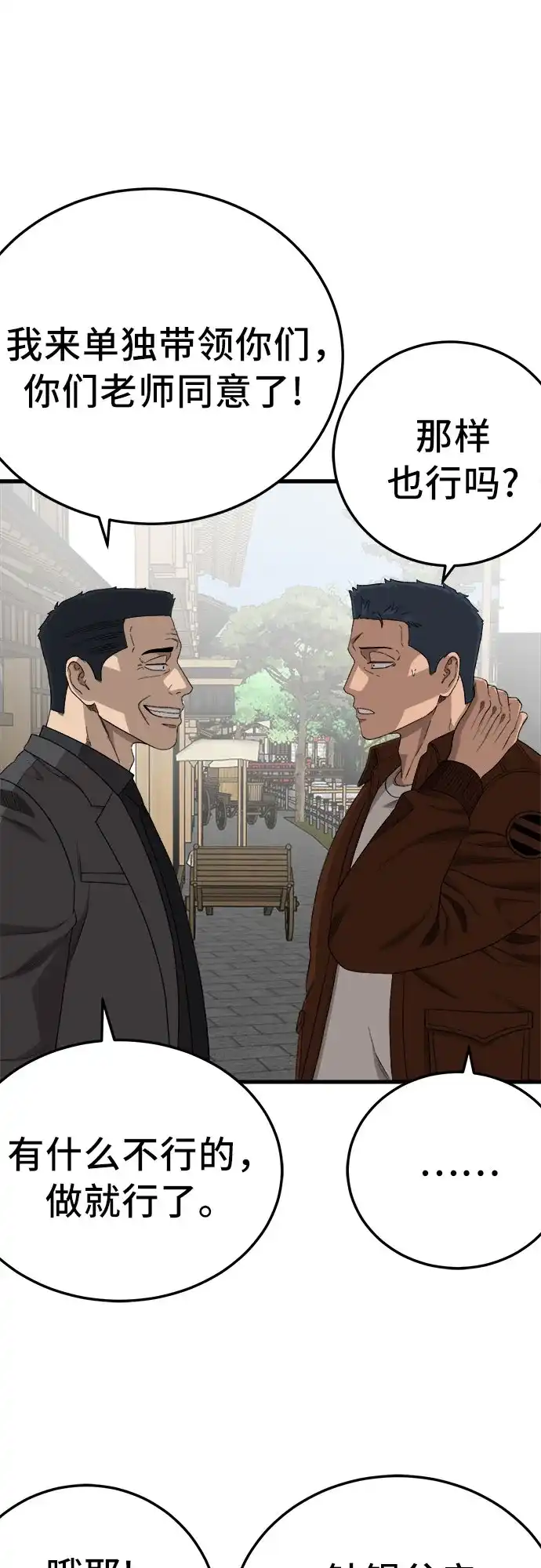 《我是坏小子》第306话 第63页