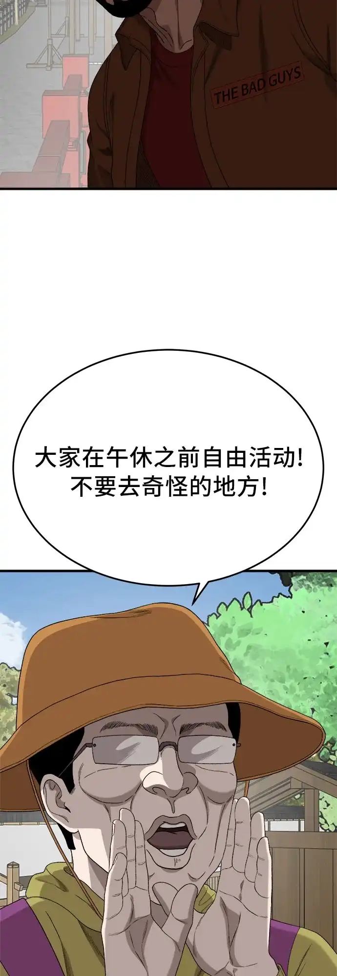 《我是坏小子》第306话 第45页