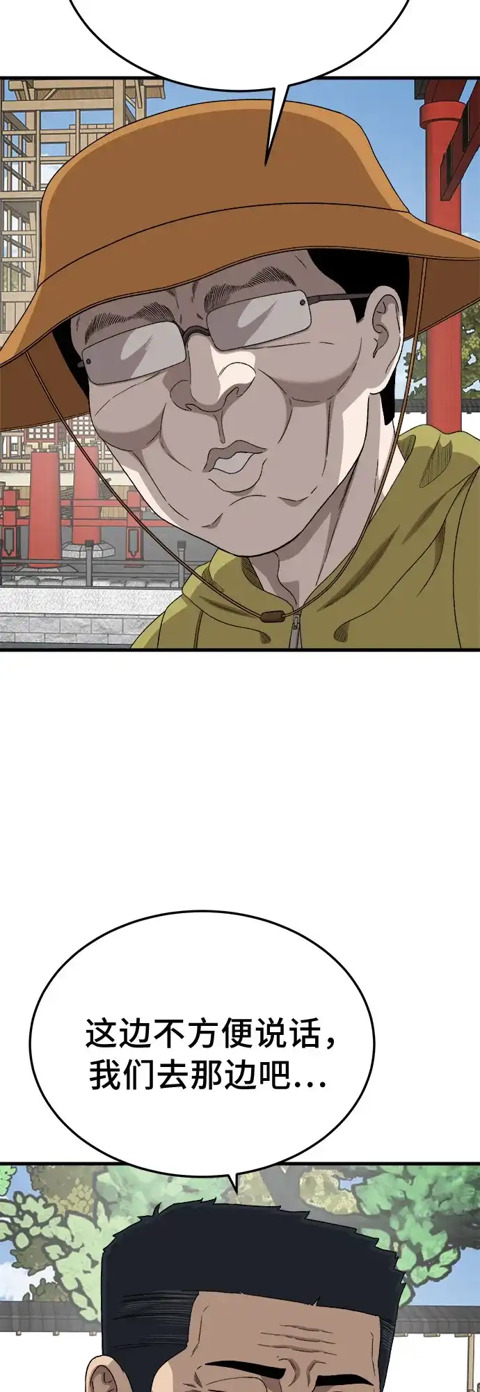 《我是坏小子》第306话 第48页