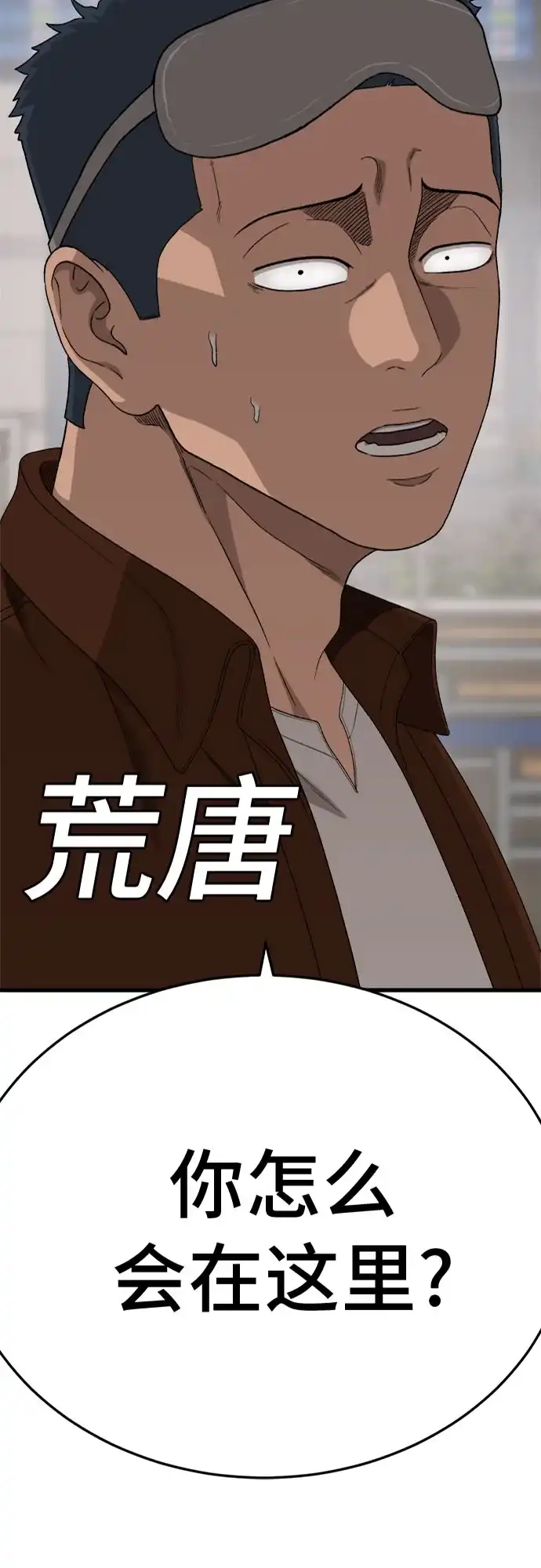 《我是坏小子》第306话 第5页