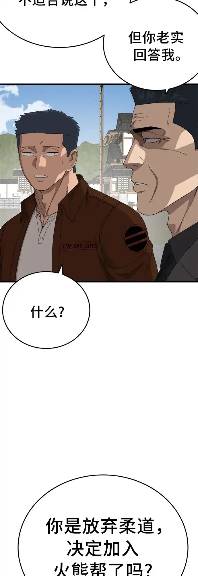 《我是坏小子》第306话 第75页