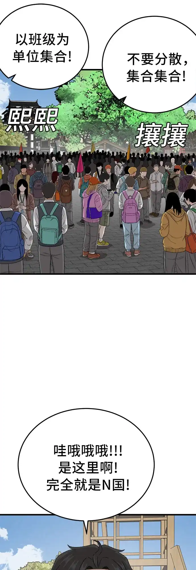 《我是坏小子》第306话 第42页