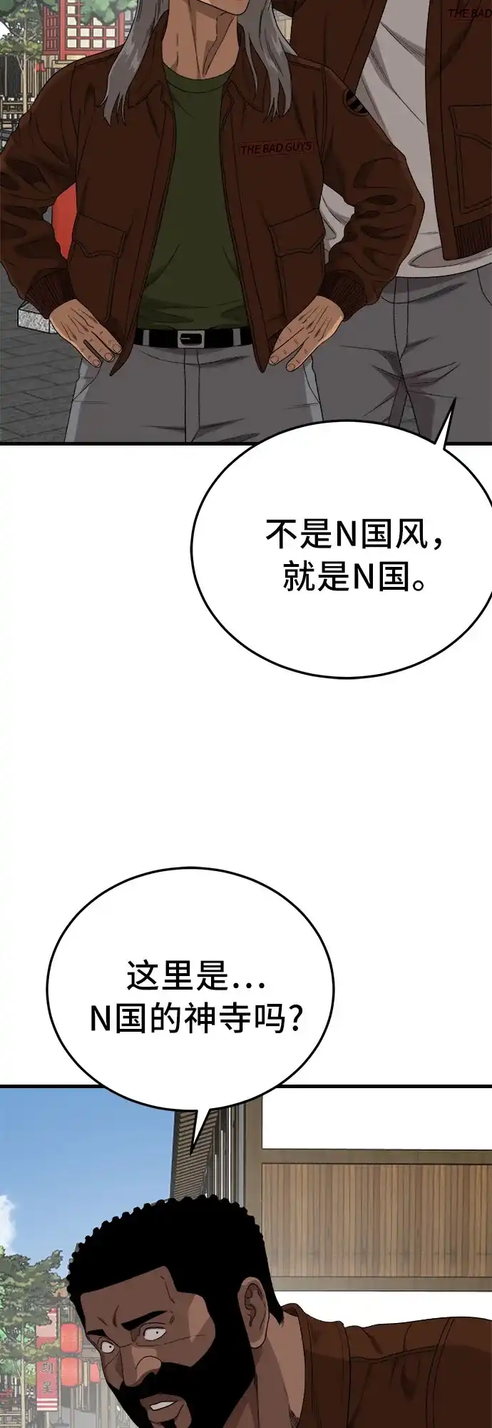 《我是坏小子》第306话 第44页