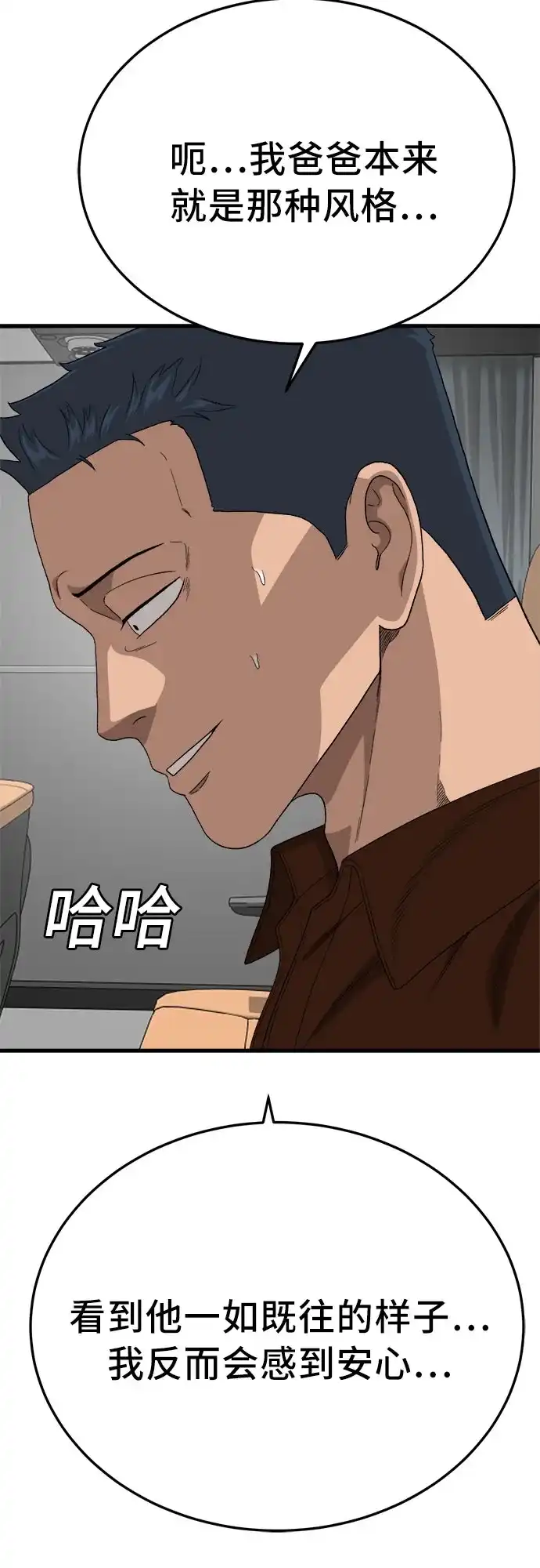 《我是坏小子》第306话 第34页