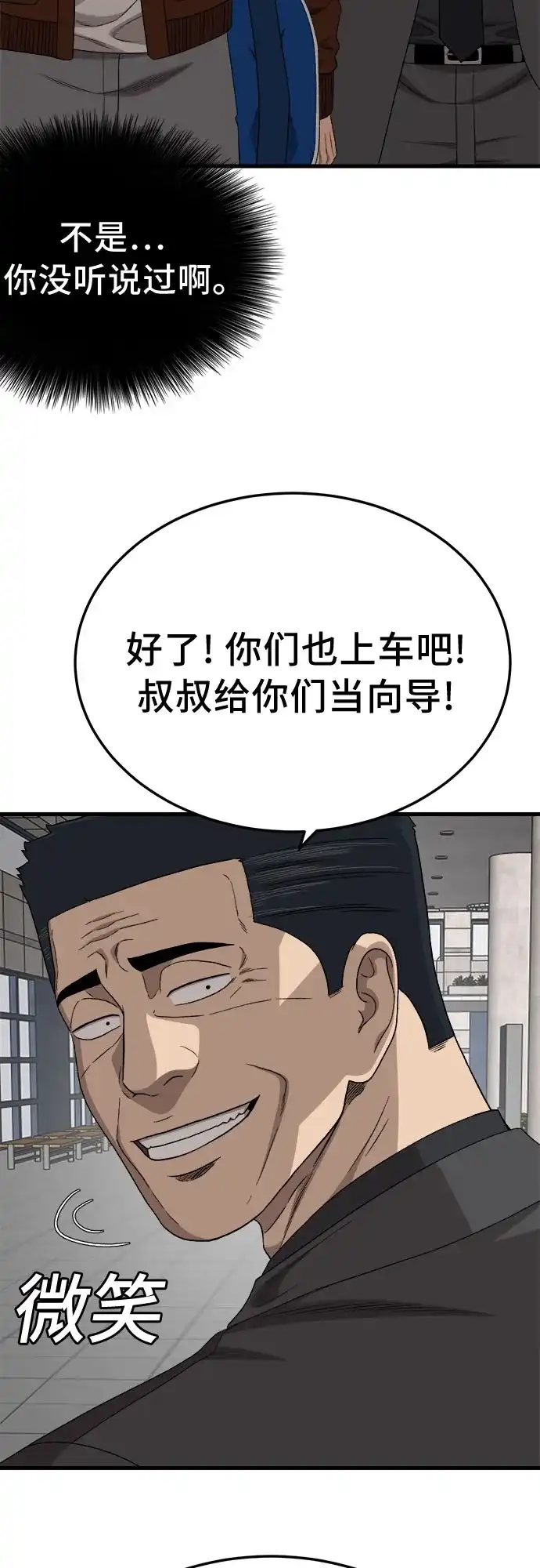 《我是坏小子》第306话 第25页