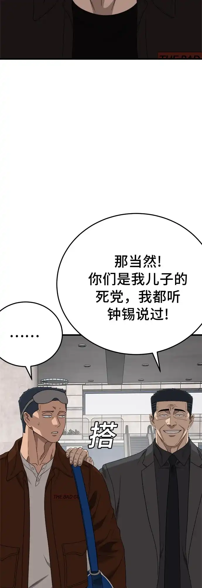 《我是坏小子》第306话 第24页