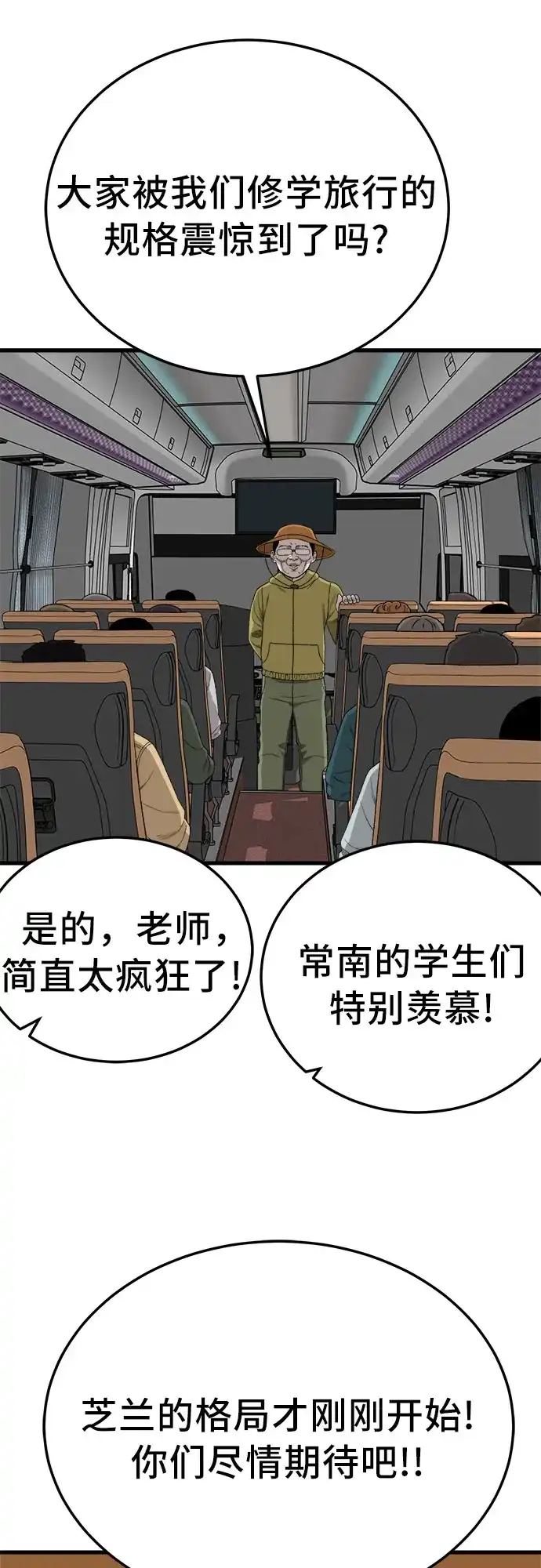 《我是坏小子》第306话 第39页