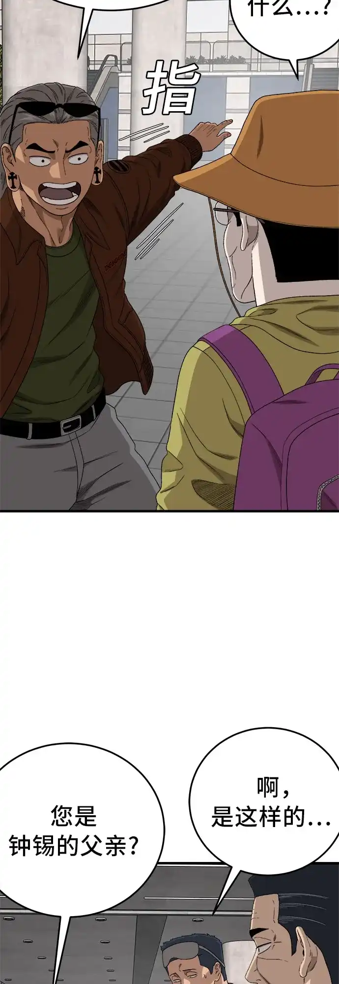 《我是坏小子》第306话 第11页