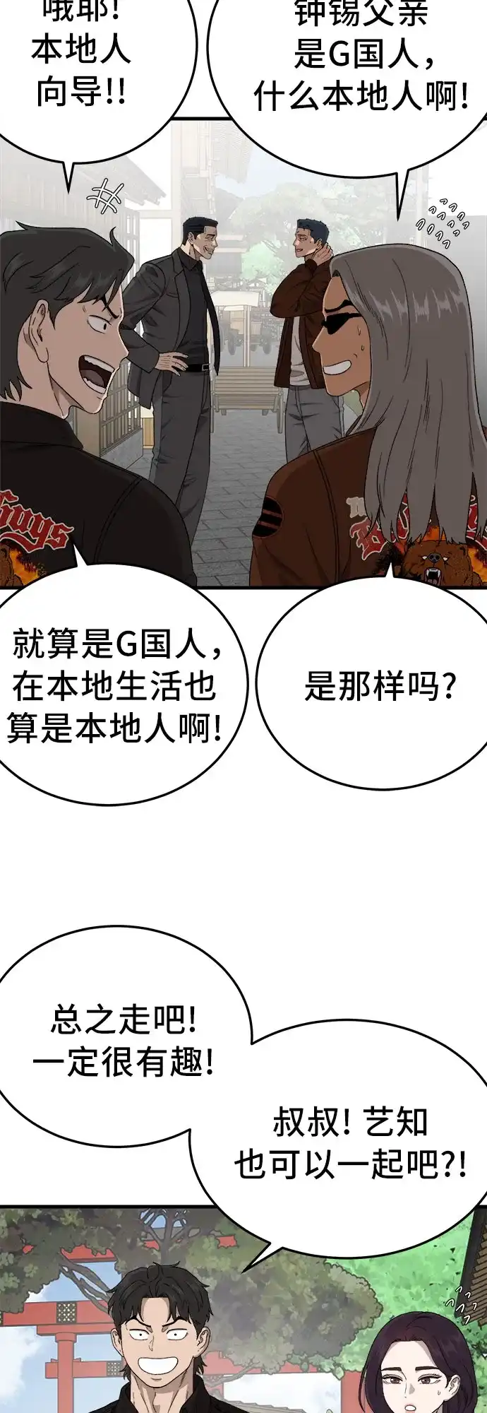 《我是坏小子》第306话 第64页