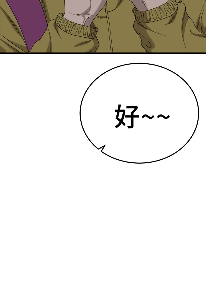 《我是坏小子》第306话 第46页