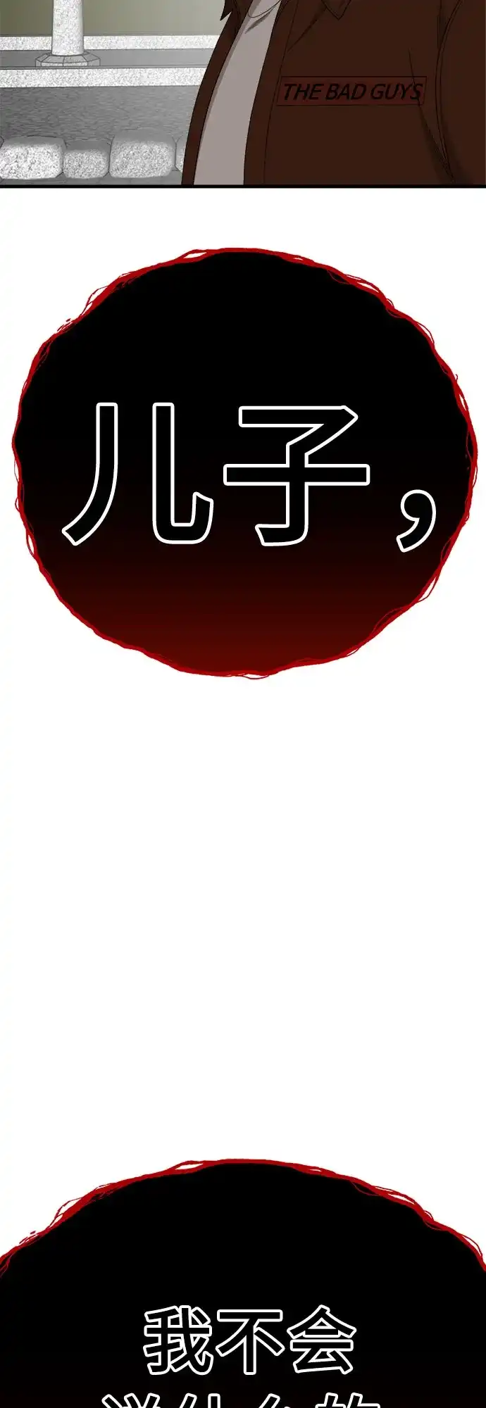 《我是坏小子》第306话 第77页