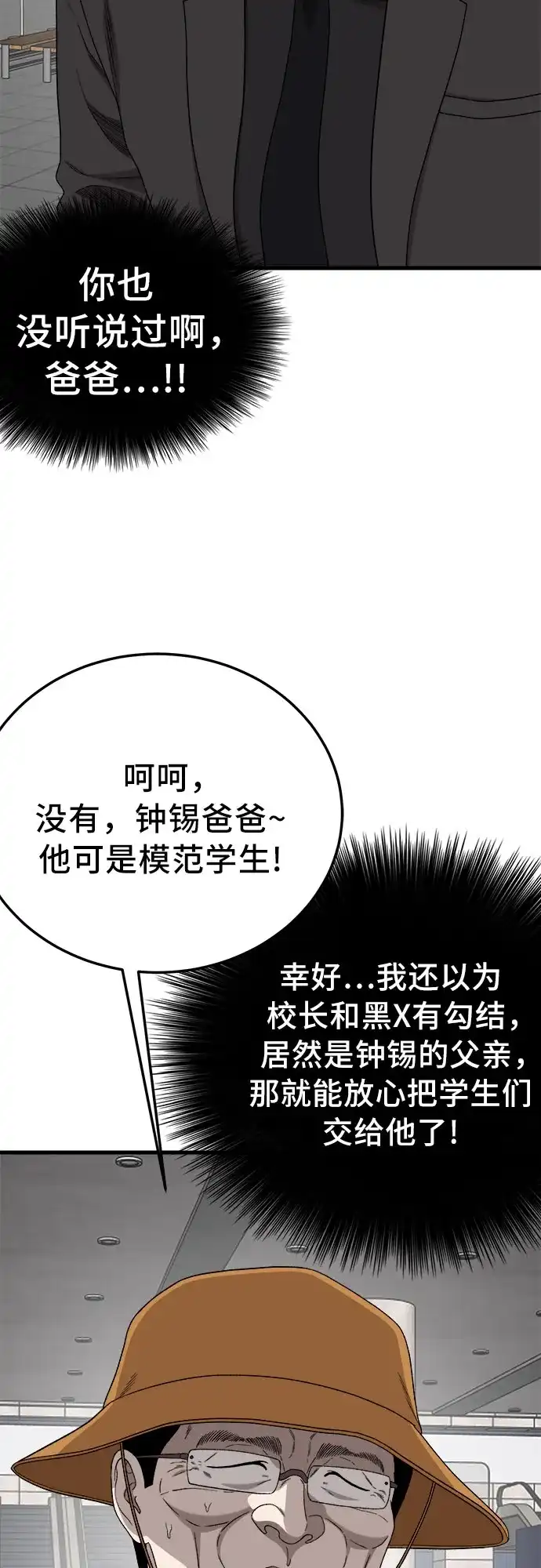 《我是坏小子》第306话 第13页