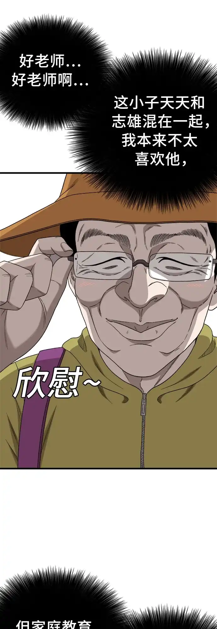 《我是坏小子》第306话 第59页