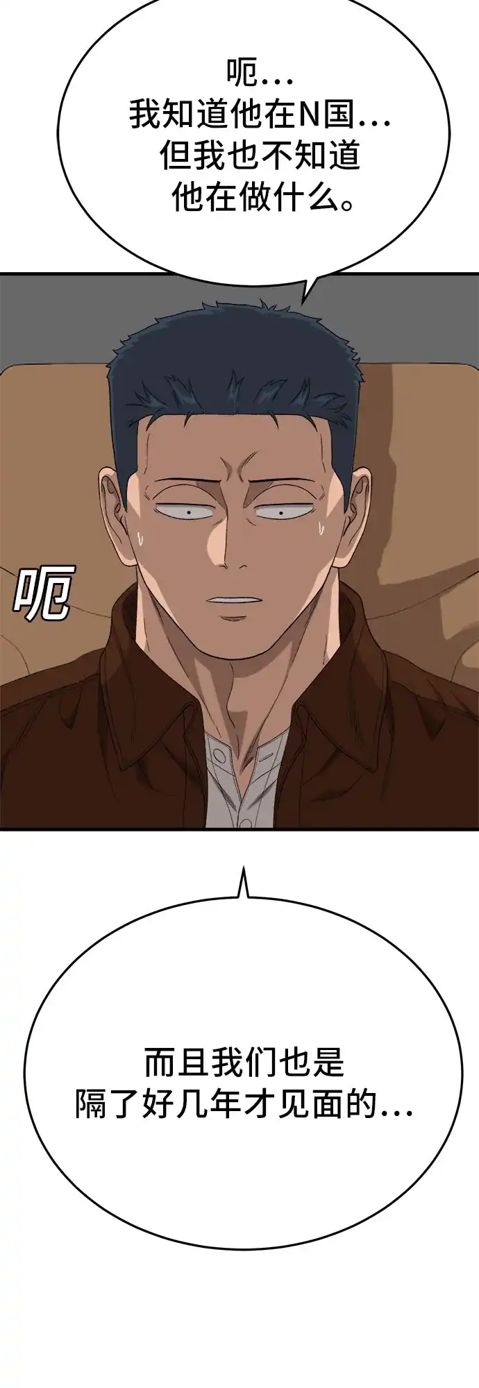 《我是坏小子》第306话 第32页